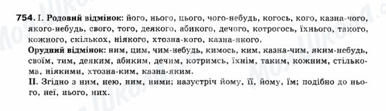 ГДЗ Українська мова 10 клас сторінка 754