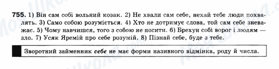 ГДЗ Українська мова 10 клас сторінка 755