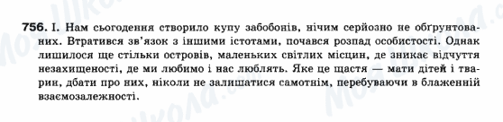 ГДЗ Українська мова 10 клас сторінка 756