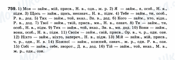 ГДЗ Українська мова 10 клас сторінка 759