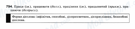 ГДЗ Укр мова 10 класс страница 794