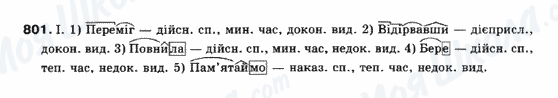 ГДЗ Українська мова 10 клас сторінка 801
