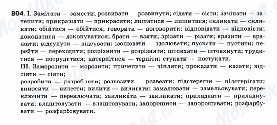 ГДЗ Українська мова 10 клас сторінка 804