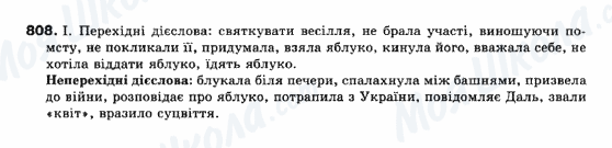 ГДЗ Українська мова 10 клас сторінка 808