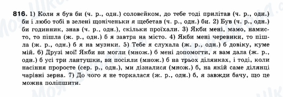 ГДЗ Українська мова 10 клас сторінка 816