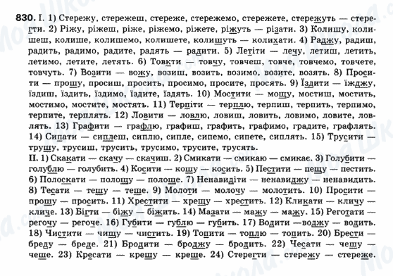 ГДЗ Українська мова 10 клас сторінка 830