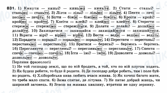 ГДЗ Українська мова 10 клас сторінка 831