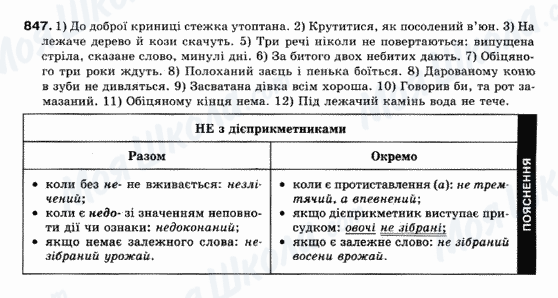 ГДЗ Українська мова 10 клас сторінка 847