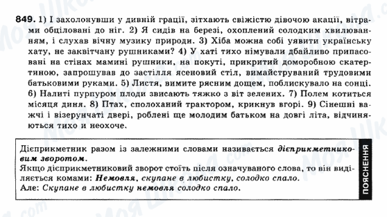 ГДЗ Українська мова 10 клас сторінка 849