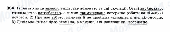 ГДЗ Українська мова 10 клас сторінка 854
