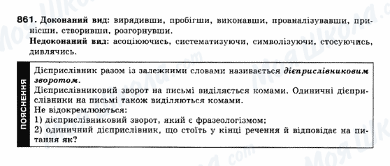 ГДЗ Українська мова 10 клас сторінка 861