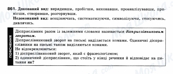 ГДЗ Укр мова 10 класс страница 861