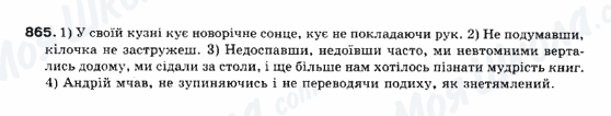 ГДЗ Українська мова 10 клас сторінка 865