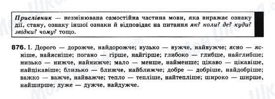 ГДЗ Українська мова 10 клас сторінка 876