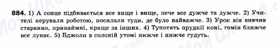 ГДЗ Українська мова 10 клас сторінка 884