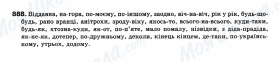 ГДЗ Українська мова 10 клас сторінка 888
