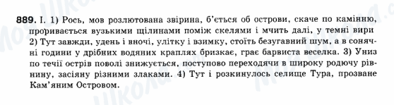 ГДЗ Українська мова 10 клас сторінка 889