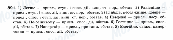 ГДЗ Українська мова 10 клас сторінка 891