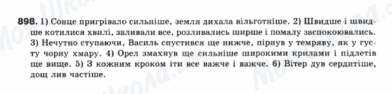 ГДЗ Українська мова 10 клас сторінка 898