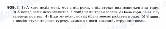 ГДЗ Українська мова 10 клас сторінка 909
