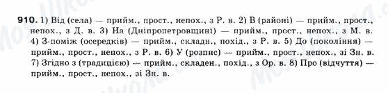 ГДЗ Укр мова 10 класс страница 910