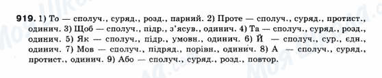 ГДЗ Українська мова 10 клас сторінка 919