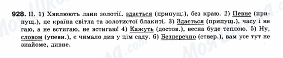 ГДЗ Українська мова 10 клас сторінка 928
