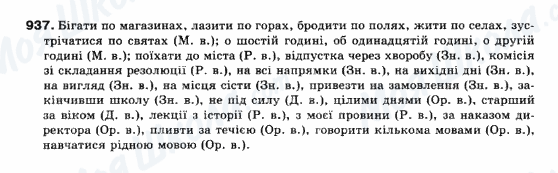 ГДЗ Українська мова 10 клас сторінка 937