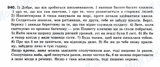 ГДЗ Українська мова 10 клас сторінка 940