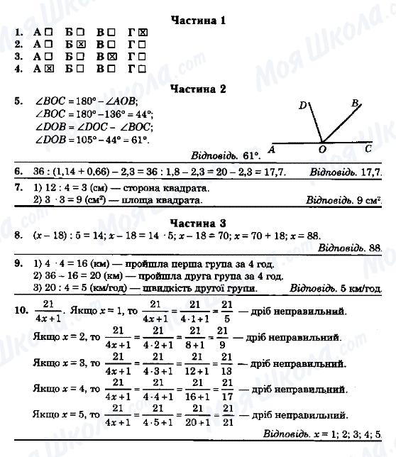 Підручники Математика 5 клас сторінка ВАРІАНТ-10
