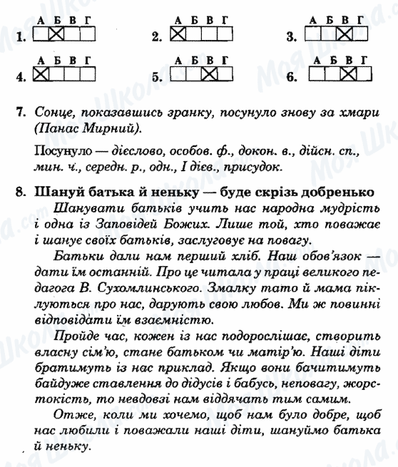 ГДЗ Українська мова 7 клас сторінка ВАРІАНТ-10