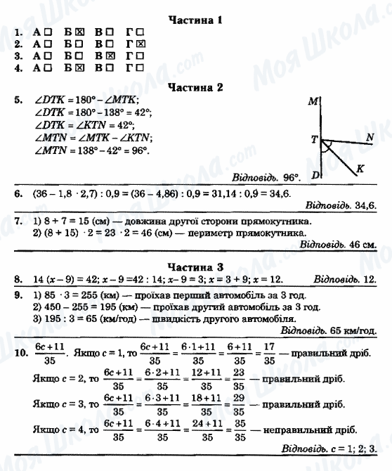 Підручники Математика 5 клас сторінка ВАРІАНТ-11