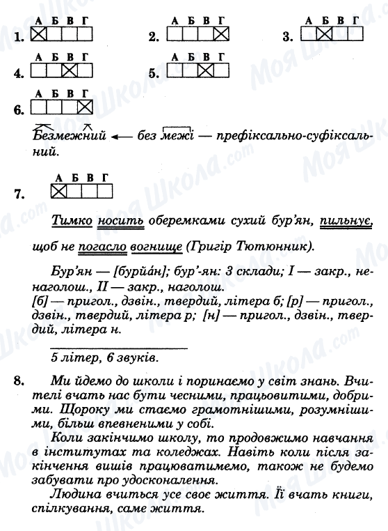ГДЗ Укр мова 5 класс страница Вариант-11