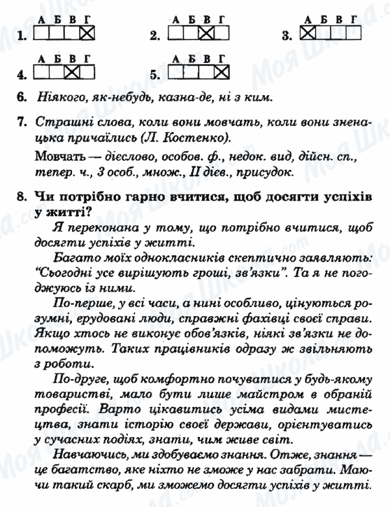 ГДЗ Укр мова 7 класс страница ВАРІАНТ-11