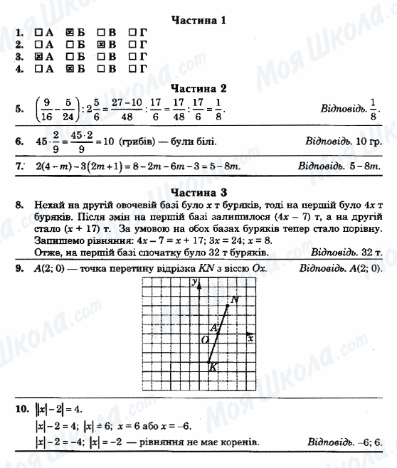 ГДЗ Математика 6 клас сторінка ВАРІАНТ-11