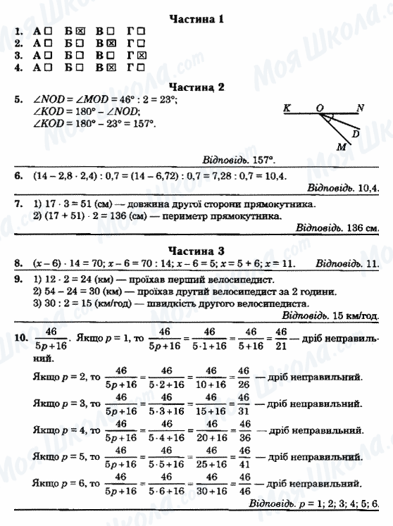 Учебники Математика 5 класс страница ВАРІАНТ-12