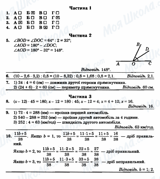 Підручники Математика 5 клас сторінка ВАРІАНТ-13
