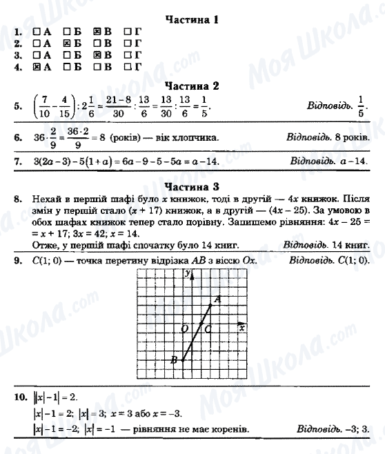 ГДЗ Математика 6 класс страница ВАРІАНТ-13