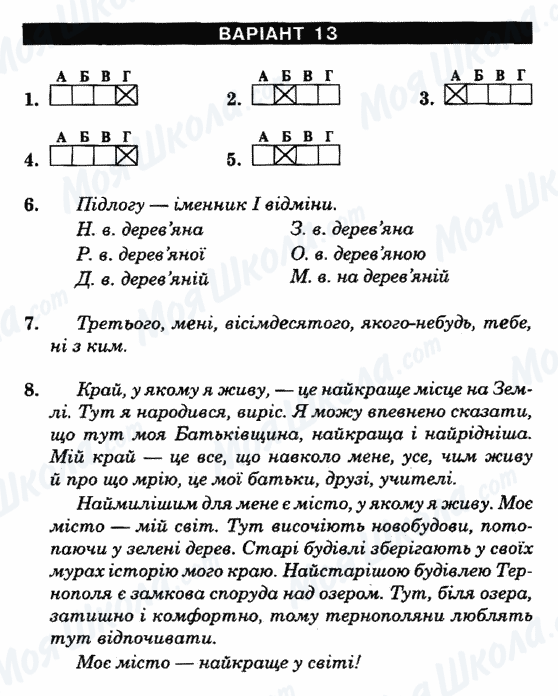 ГДЗ Укр мова 6 класс страница Варіант-13