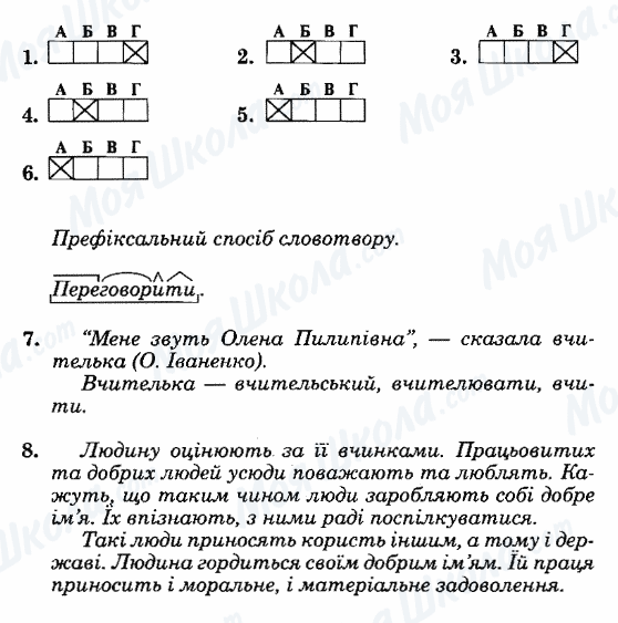 ГДЗ Укр мова 5 класс страница Вариант-13