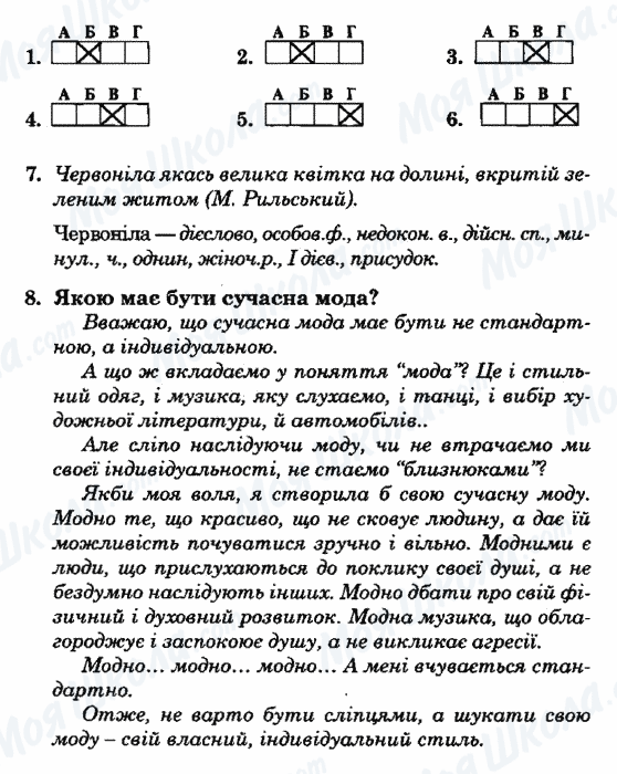 ГДЗ Укр мова 7 класс страница ВАРІАНТ-13
