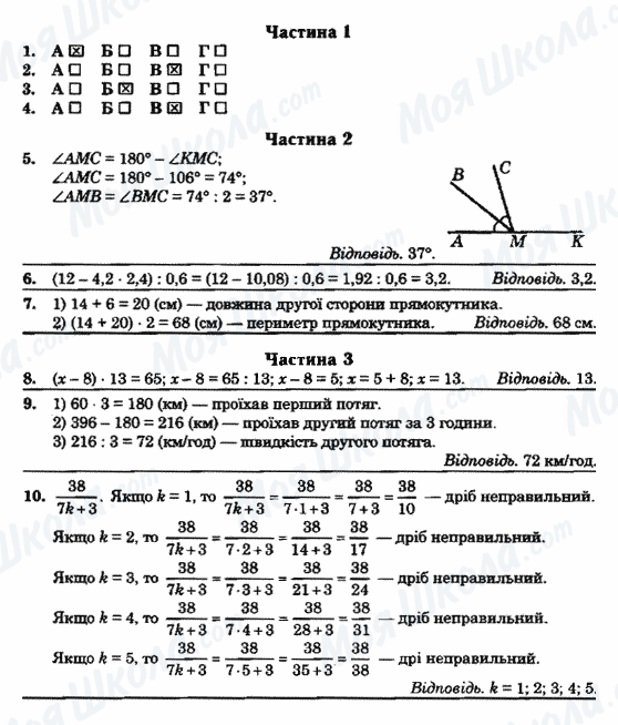 Підручники Математика 5 клас сторінка ВАРІАНТ-14