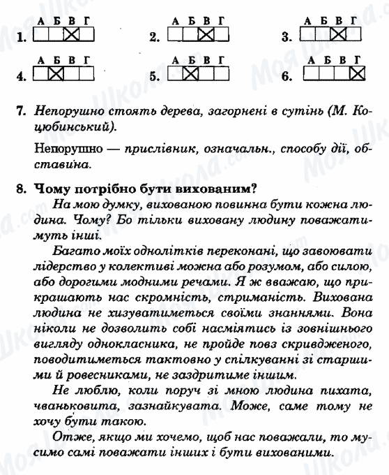 ГДЗ Укр мова 7 класс страница ВАРІАНТ-1