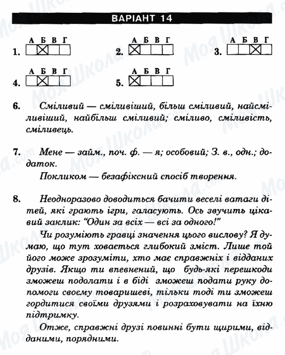 ГДЗ Укр мова 6 класс страница Варіант-14
