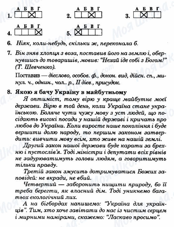 ГДЗ Українська мова 7 клас сторінка ВАРІАНТ-14