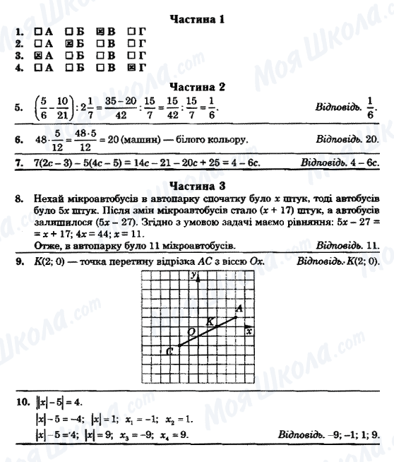 ГДЗ Математика 6 класс страница ВАРІАНТ-15