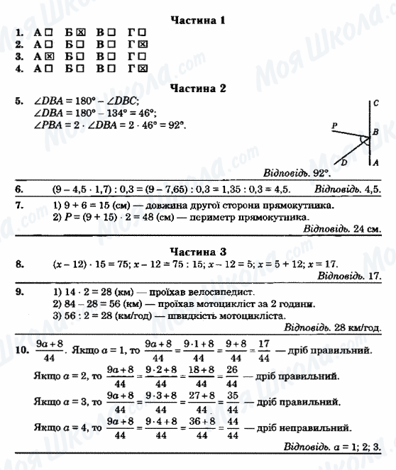 Підручники Математика 5 клас сторінка ВАРІАНТ-15