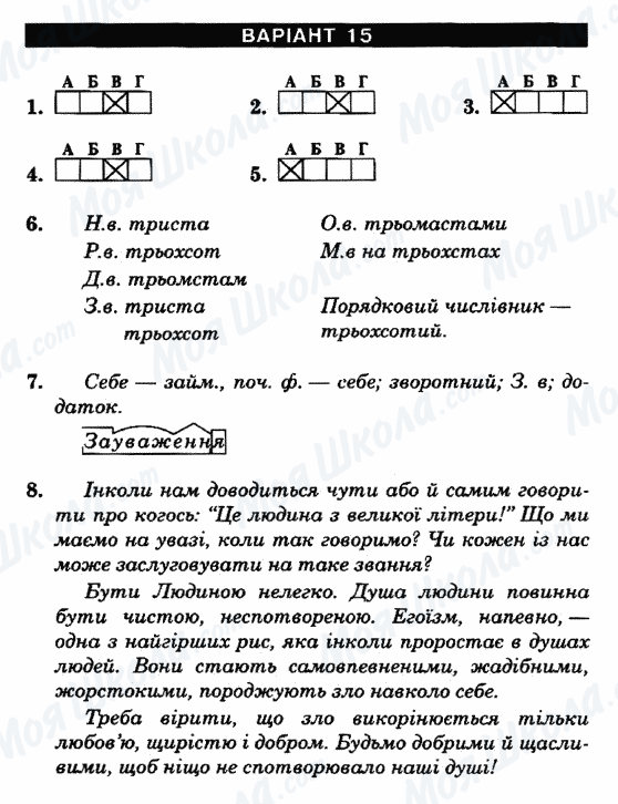 ГДЗ Укр мова 6 класс страница Варіант-15