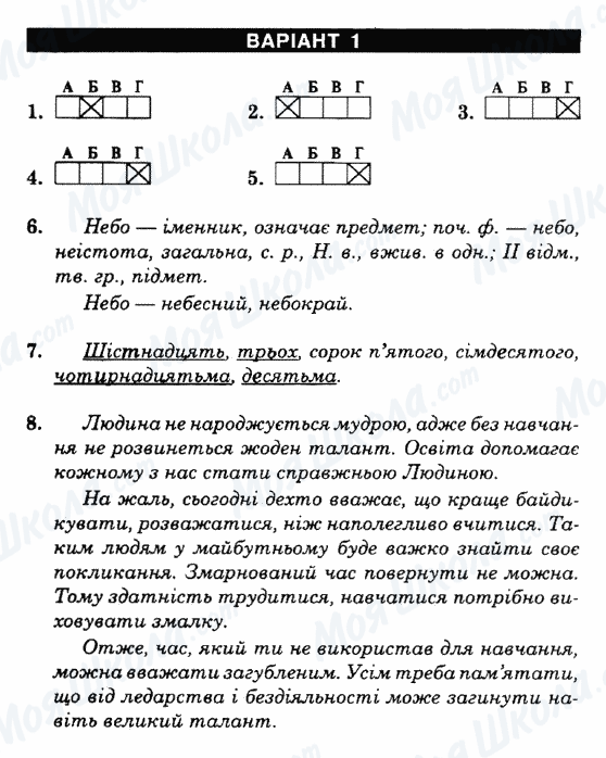 ГДЗ Укр мова 6 класс страница Варіант-1