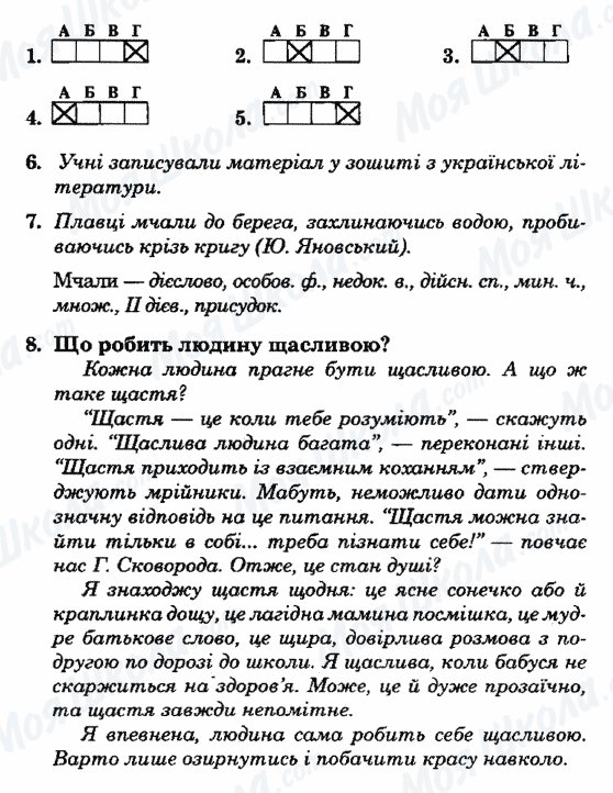 ГДЗ Українська мова 7 клас сторінка ВАРІАНТ-16